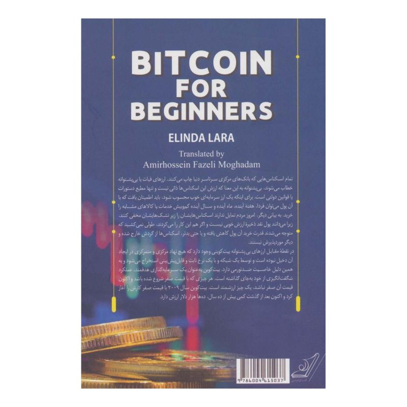 کتاب بیت کوین ، پول آینده اثر الیندا لارا انتشارات کتاب کوله پشتی