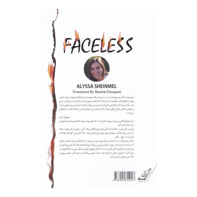 کتاب بی صورت اثر الیسا شینمل انتشارات کتاب کوله پشتی