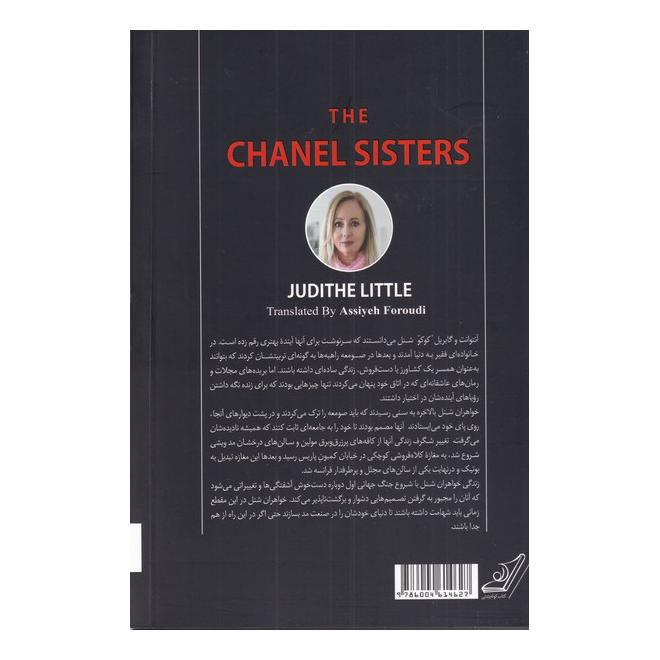 کتاب خواهران شنل اثر جودیث لیتل انتشارات کتاب کوله پشتی