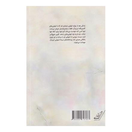 کتاب سال مرگ دختر عمه ها اثر مرتضی بخشایش انتشارات کتاب کوله پشتی
