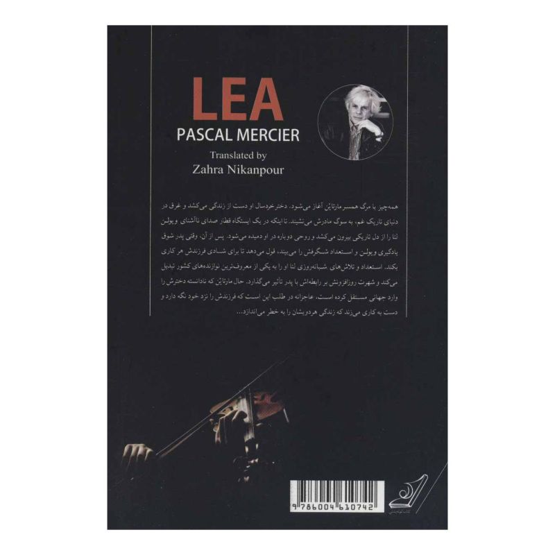 کتاب لئا اثر پاسکال مرسیه انتشارات کتاب کوله پشتی