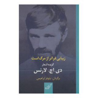 کتاب زیبایی فراتر از مرگ است اثر دیوید هربرت لارنس انتشارات کتاب کوله پشتی