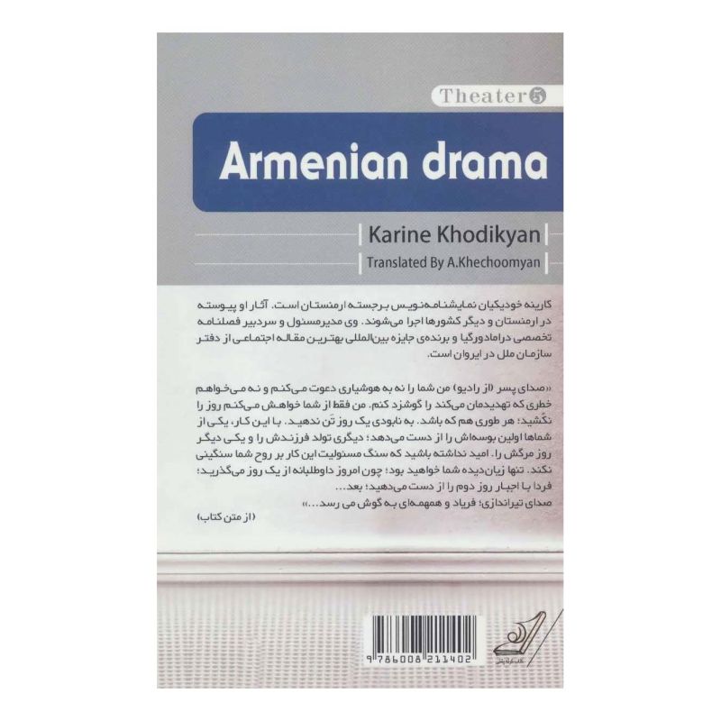 کتاب بازی دوران و رساله ای درباره دستمال اثر کارینه خودیکیان انتشارات کتاب کوله پشتی