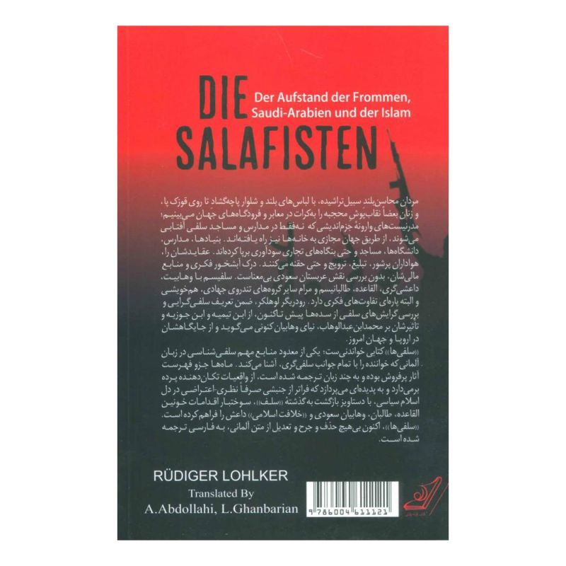 کتاب سلفی ها اثر رودیگر لوهلکر انتشارات کتاب کوله پشتی