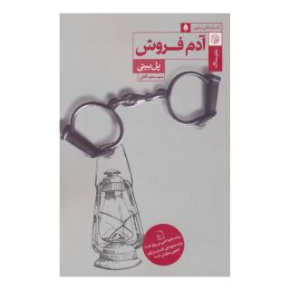 کتاب آدم فروش اثر پل بیتی انتشارات ستاک