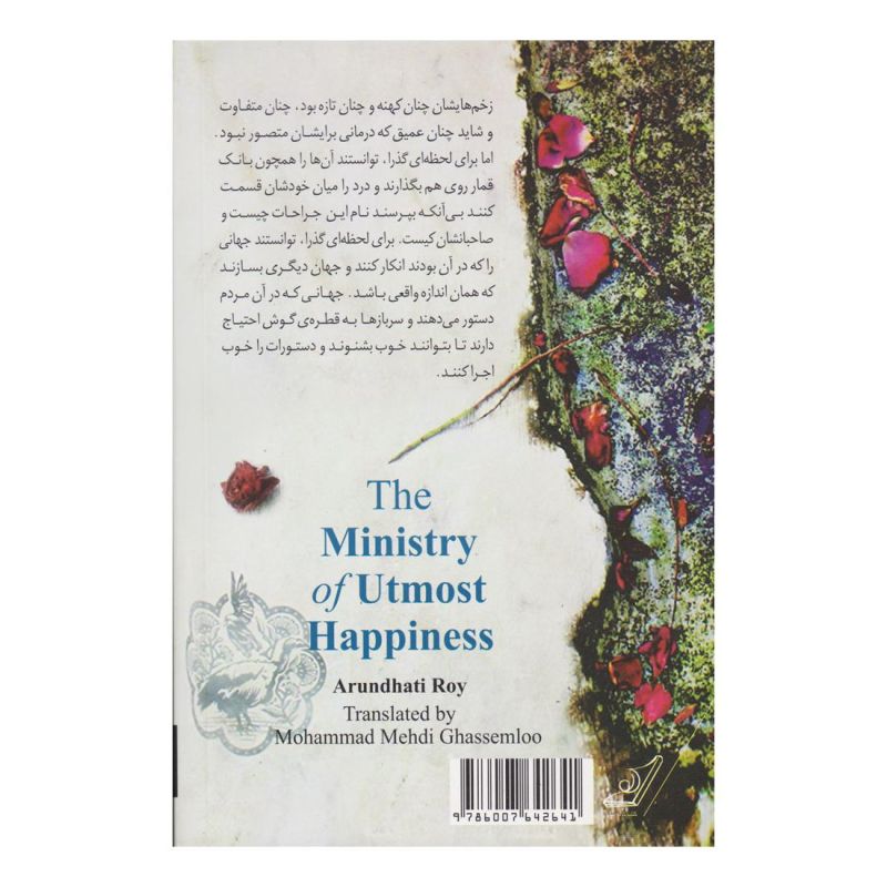کتاب وزارت والاترین سعادت اثر ارونداتی روی انتشارات کتاب کوله پشتی