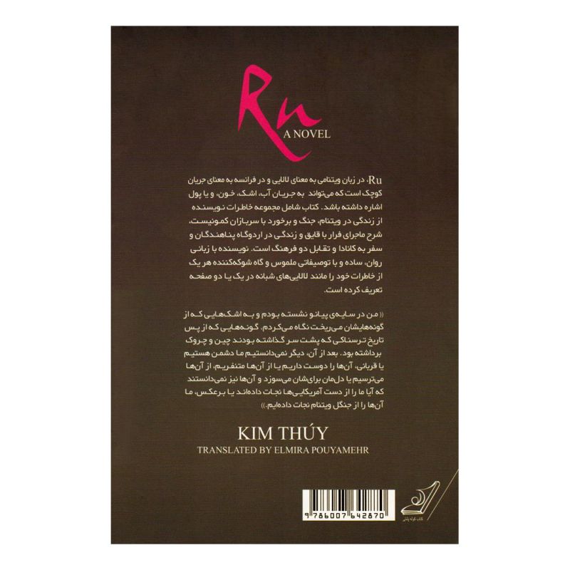 کتاب لالایی اثر کیم توی انتشارات کتاب کوله پشتی
