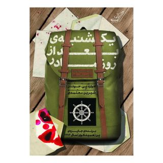 کتاب یکشنبه بعد از روز مادر اثر ادوارد پی جونز انتشارات کتاب کوله پشتی