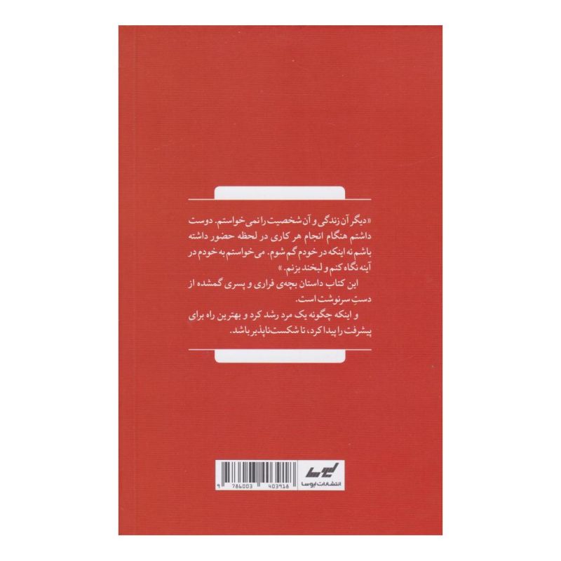 کتاب شکست ناپذیر اثر رانی اسالیوان انتشارات لیوسا