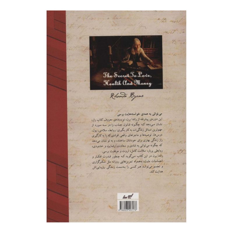 کتاب راز عشق، سلامتی و پول اثر راندا برن انتشارات لیوسا