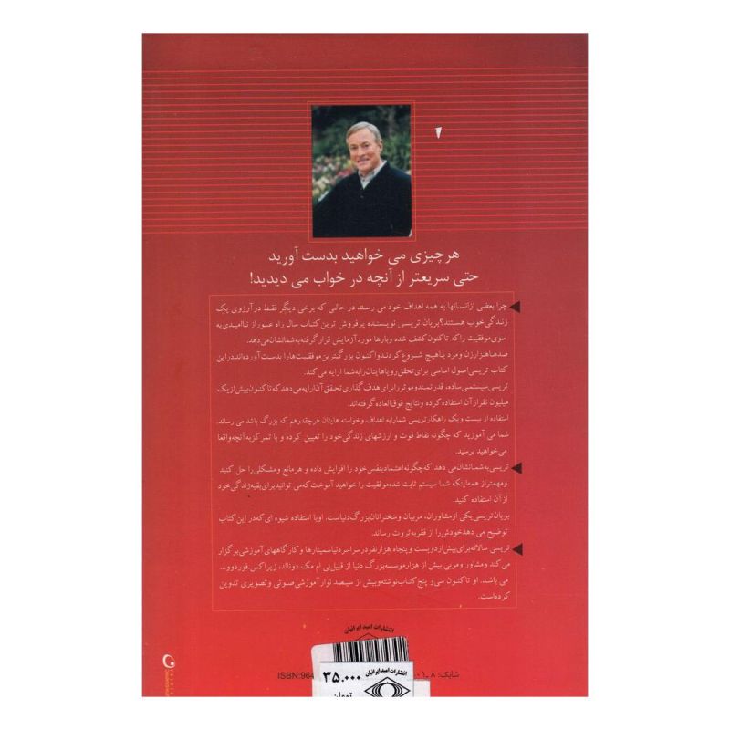 کتاب هدف اثر برایان تریسی انتشارات امید ایرانیان