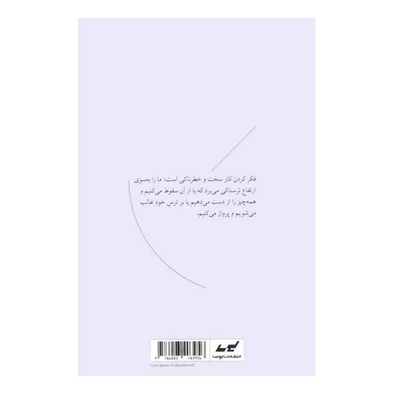 کتاب گاهی خوشبختی هم به دیدار خرد می رود اثر عباس شیرازی انتشارات لیوسا