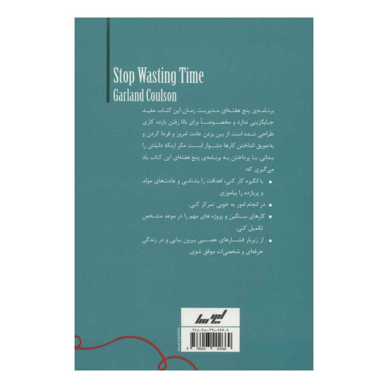 کتاب امروز و فردا نکن اثر گارلند کالسن انتشارات لیوسا
