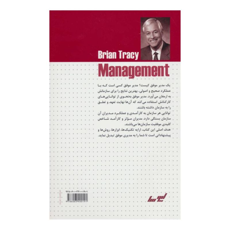 کتاب مدیریت اثر برایان تریسی انتشارات لیوسا