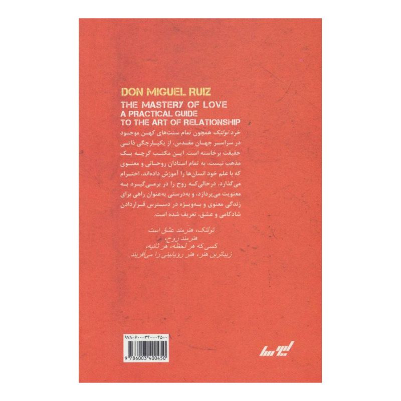 کتاب استادی در عشق اثر دون میگوئل روئیز انتشارات لیوسا