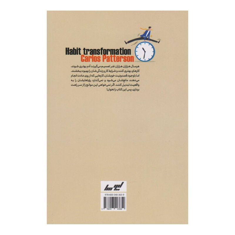 کتاب جلوی پای خودت سنگ نینداز اثر کارلوس پترسون انتشارات لیوسا