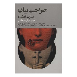 کتاب صراحت بیان اثر جودی مورفی انتشارات لیوسا