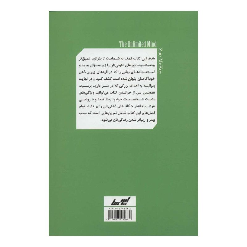 کتاب زندگی زیبا پیش روی شماست اثر زویی مک کی انتشارات لیوسا