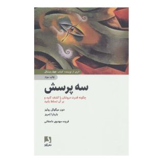 کتاب سه پرسش اثر دون میگوئل روئیز انتشارات ذهن آویز