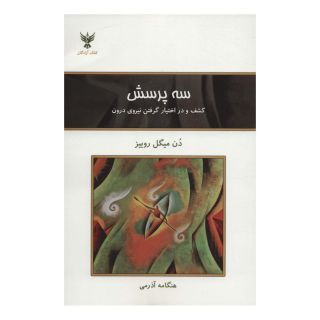 کتاب سه پرسش اثر دون میگوئل روئیز انتشارات کلک آزادگان