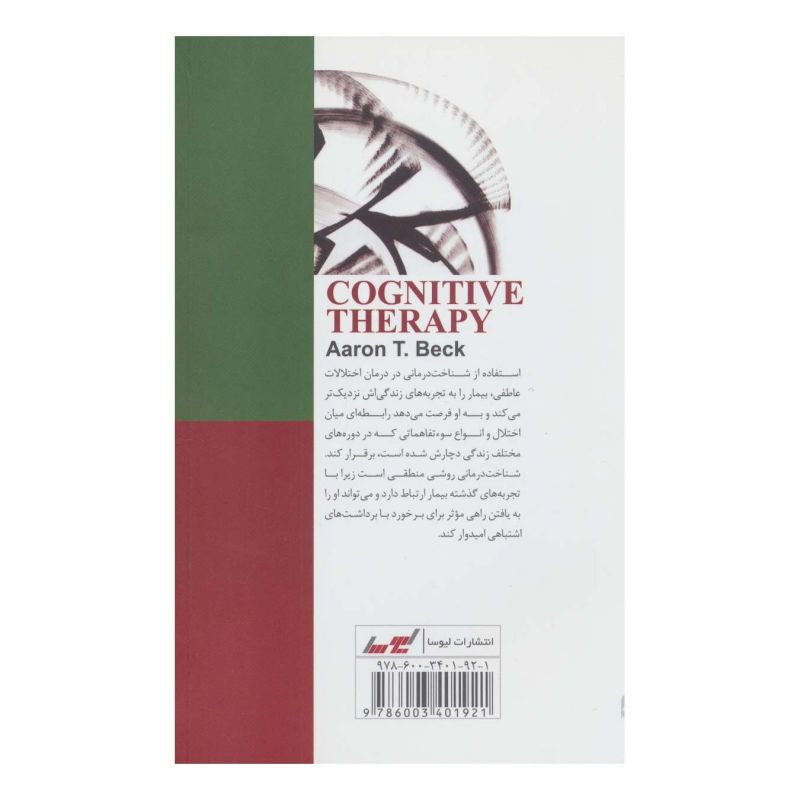 کتاب شناخت درمانی و مشکلات روانی اثر آرون تی بک انتشارات لیوسا