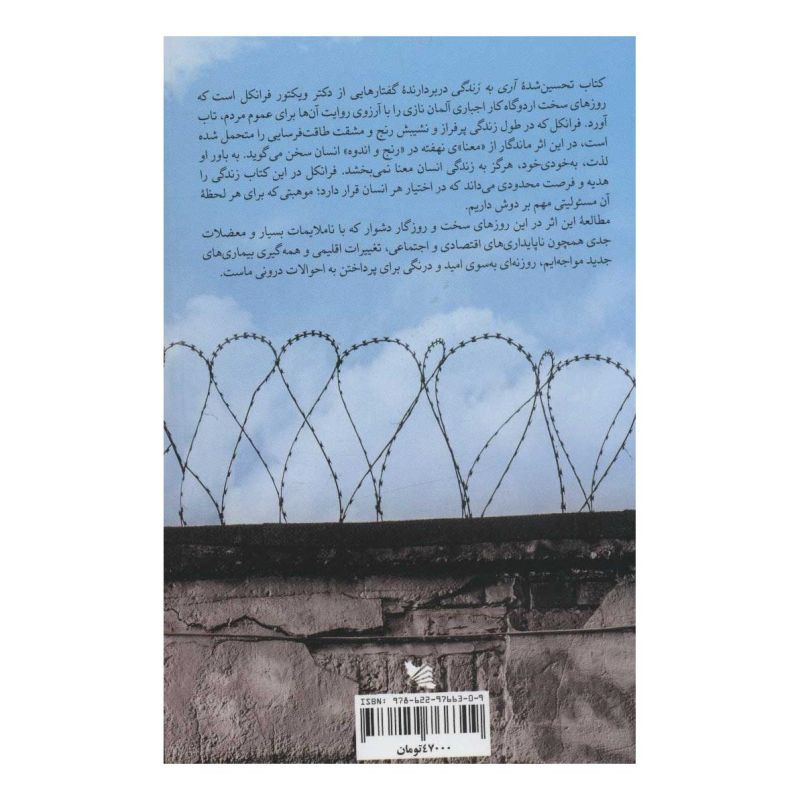 کتاب آری به زندگی اثر ویکتور فرانکل انتشارات گوتنبرگ