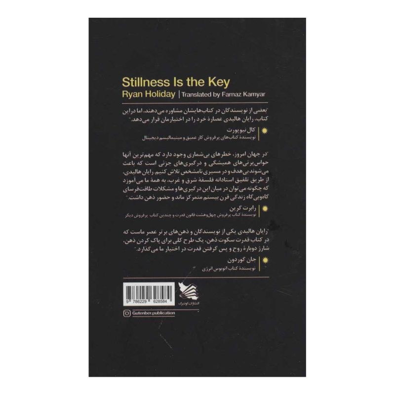 کتاب قدرت سکوت ذهن اثر رایان هالیدی انتشارات گوتنبرگ