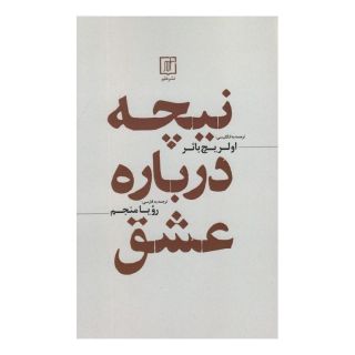 کتاب نیچه درباره عشق اثر فردریش نیچه انتشارات علم