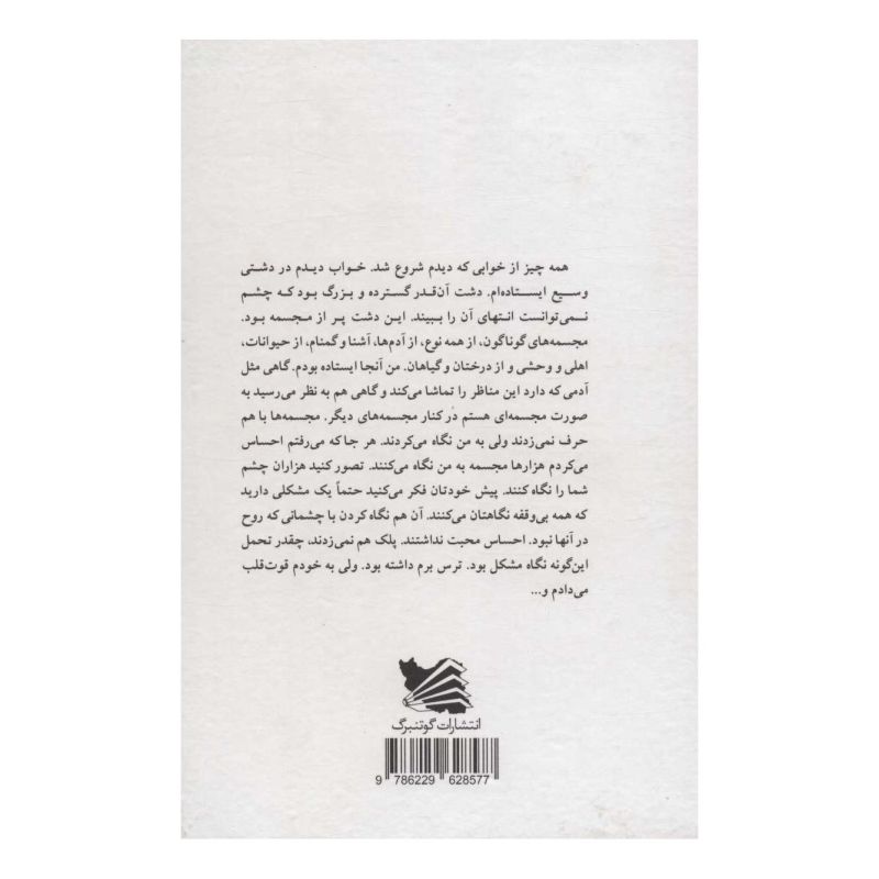 کتاب رنسانس مجسمه ها اثر حسن گل محمدی انتشارات گوتنبرگ