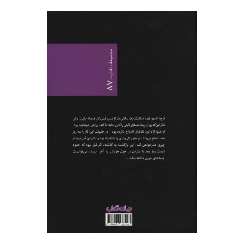 کتاب اگر فرصت دوباره ای بود اثر مارک لوی انتشارات موسسه فرهنگی هنری جهان کتاب
