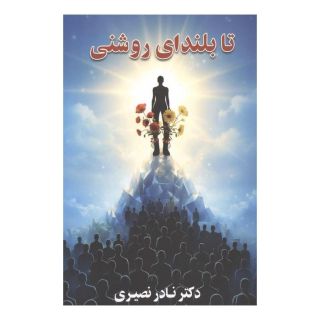 کتاب نادر نصیری اثر نادر نصیری انتشارات نشر گویا