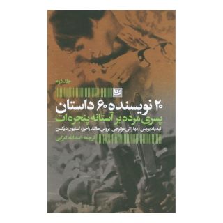کتاب پسری مرده بر آستانه پنجره ات اثر لیدیا دیویس انتشارات نشر گویا