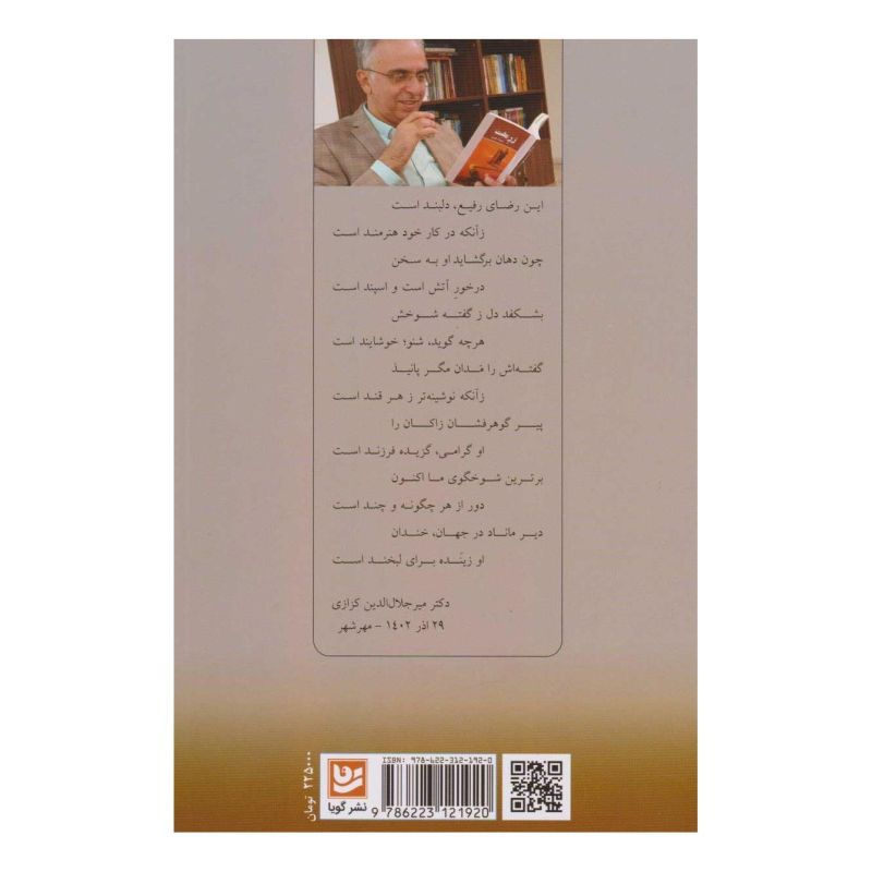 کتاب بگذار تا بخندم... اثر رضا رفیع انتشارات نشر گویا