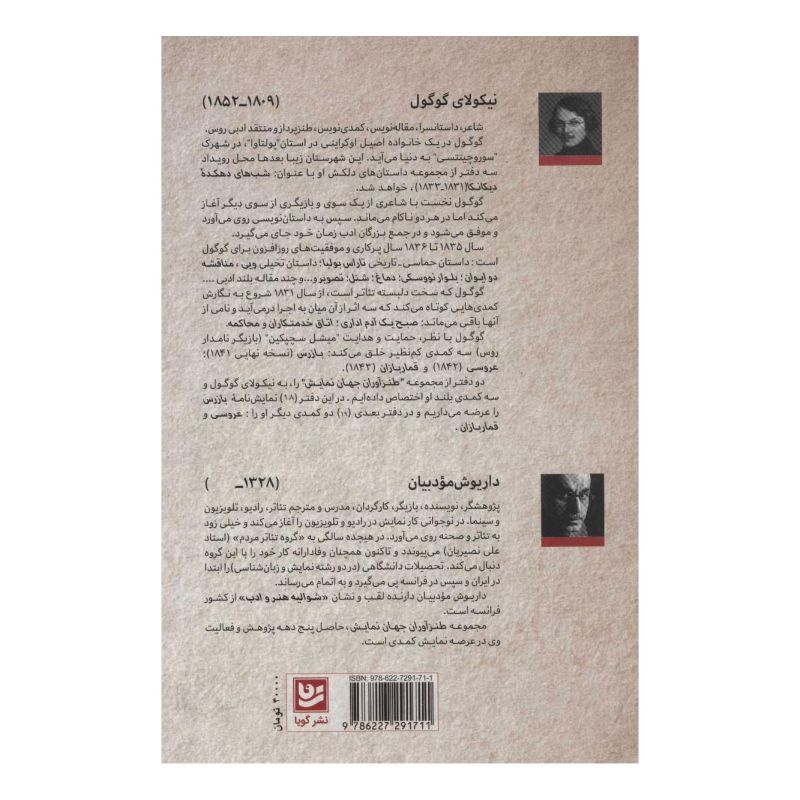 کتاب طنزآوران جهان نمایش 18 اثر نیکلای گوگول انتشارات نشر گویا