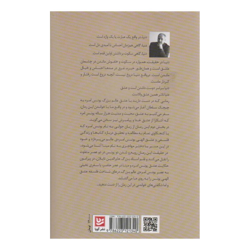 کتاب سیاح عشق اثر حایرالدین تایلان انتشارات نشر گویا
