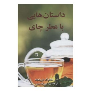 کتاب داستان هایی با عطر چای اثر اندرهالوک درینجه انتشارات نشر گویا