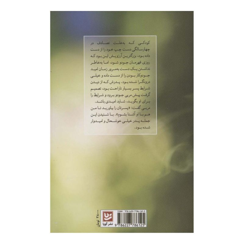 کتاب داستان هایی با عطر چای اثر اندرهالوک درینجه انتشارات نشر گویا