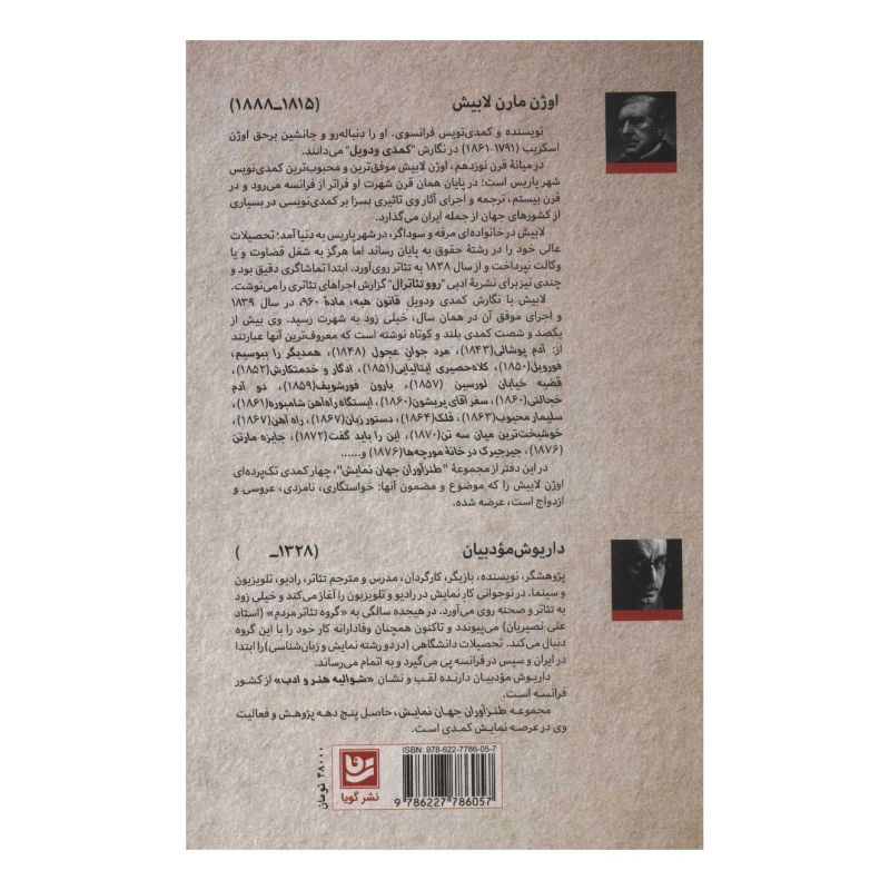کتاب طنزآوران جهان نمایش 21 اثر اوژن مارن لاربیش انتشارات نشر گویا