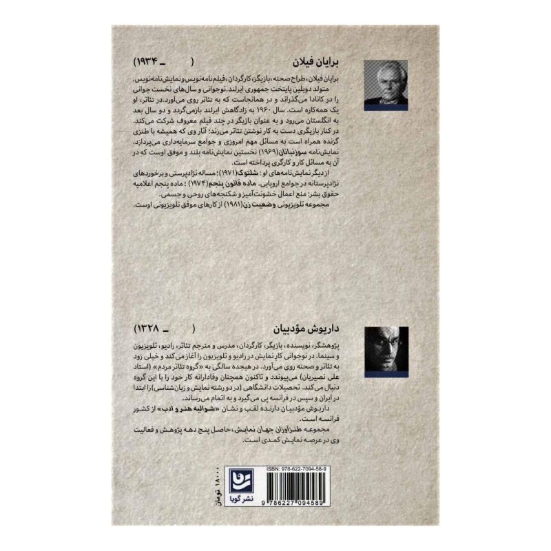 کتاب طنزآوران جهان نمایش 11 اثر برایان فیلان انتشارات نشر گویا