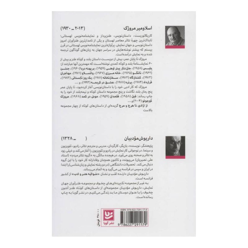 کتاب از آزادی تا هرج و مرج اثر اسلاومیر مروژک	 انتشارات نشر گویا