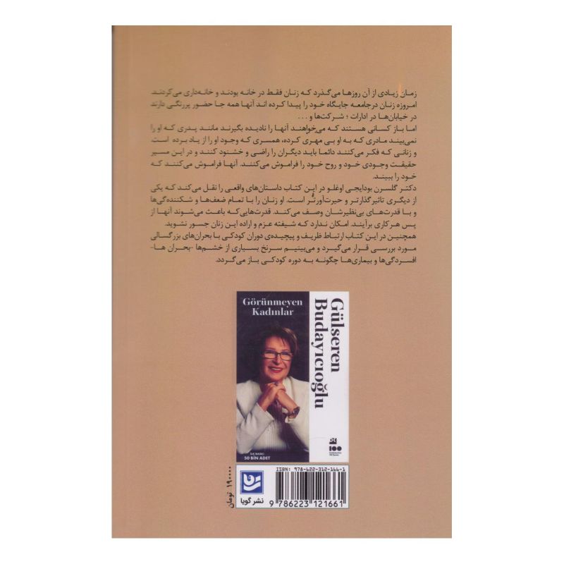 کتاب زنان نامرئی اثر گلسرن بودایجی اوغلو انتشارات نشر گویا