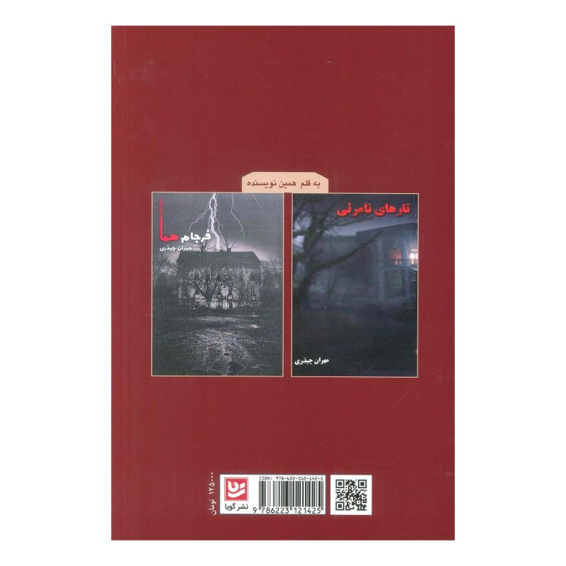 کتاب ساعت پانزده و هفده دقیقه اثر مهران چیذری انتشارات نشر گویا