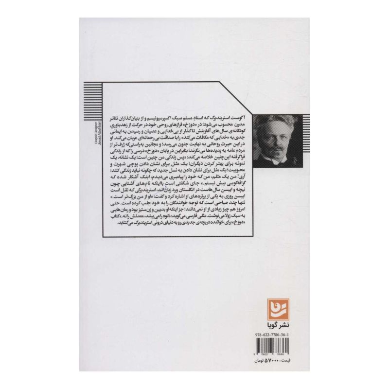 کتاب دوزخ اثر آگوست استریندبرگ انتشارات نشر گویا