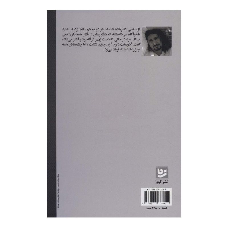 کتاب از اپرا لذت ببر اثر محمد عبدی انتشارات نشر گویا