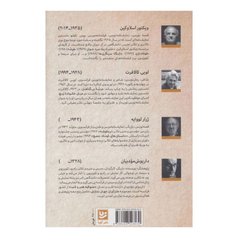 کتاب طنزآوران جهان نمایش 4 اثر مجموعه ی نویسندگان انتشارات نشر گویا