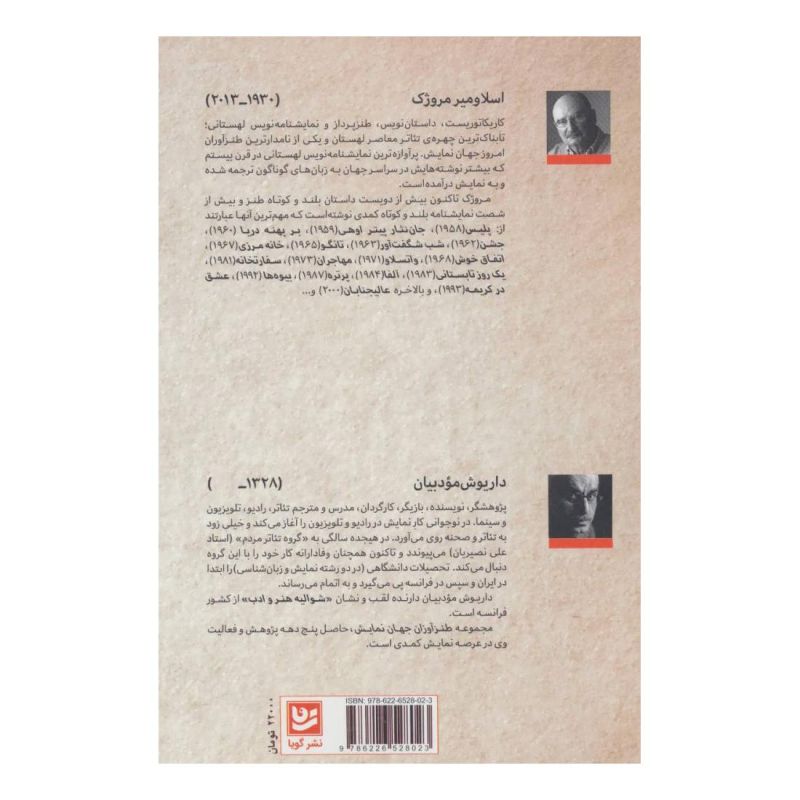 کتاب طنزآوران جهان نمایش 3 اثر اسلاومیر مروژک	 انتشارات نشر گویا