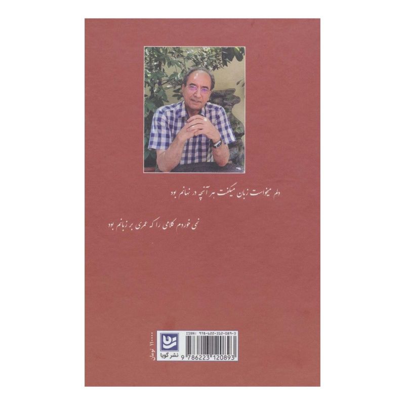 کتاب نهانکده ی دل اثر محمد ریاضت انتشارات نشر گویا