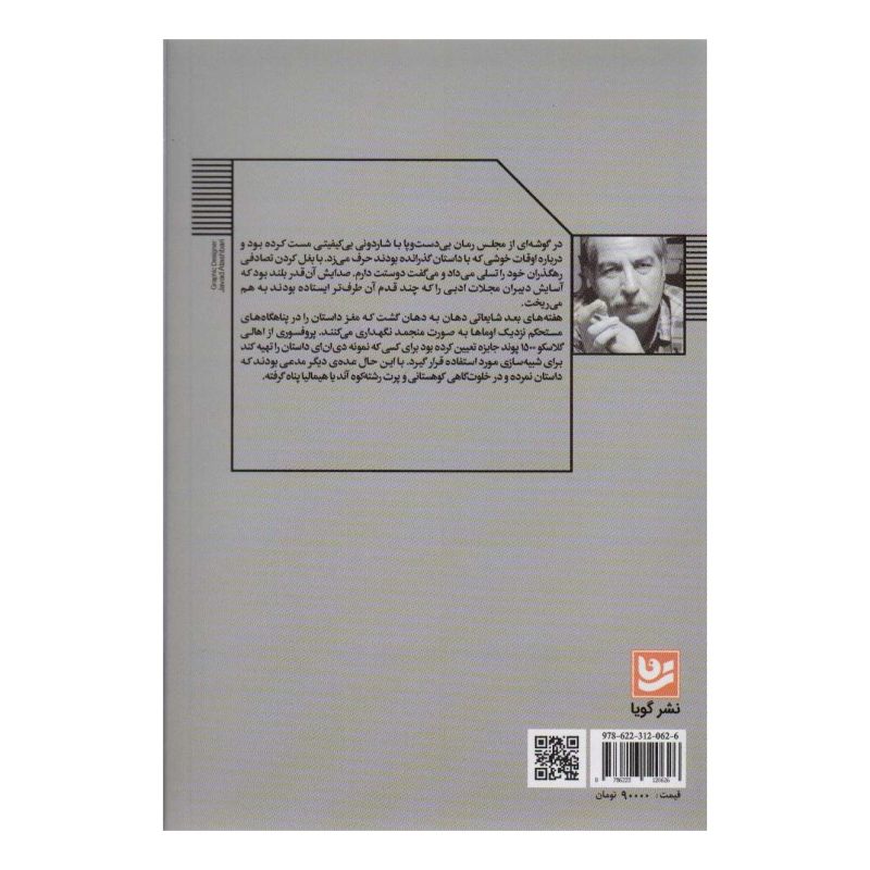 کتاب وقتی همه رئیس جمهورند اثر رابرت شپارد انتشارات نشر گویا