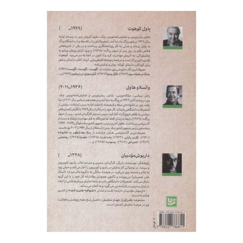 کتاب طنزآوران جهان نمایش 25 اثر واتسلاف هاول انتشارات نشر گویا