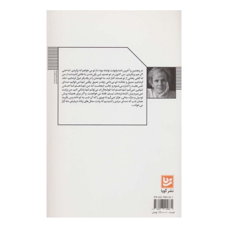 کتاب آنچه دوست داشتم اثر سیری هاسوت انتشارات نشر گویا